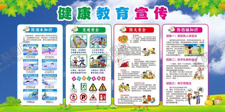 编号：21306911192144045189【酷图网】源文件下载-健康教育教育宣传海报
