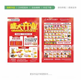 盛大开业促销宣传单页