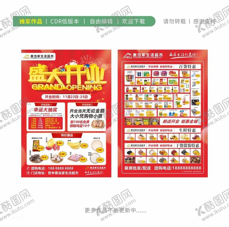 编号：38060604040006525519【酷图网】源文件下载-盛大开业促销宣传单页