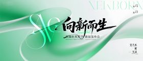 高端简约医美发布会背景板