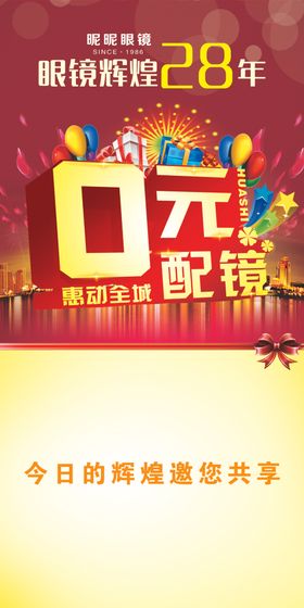 0元配镜