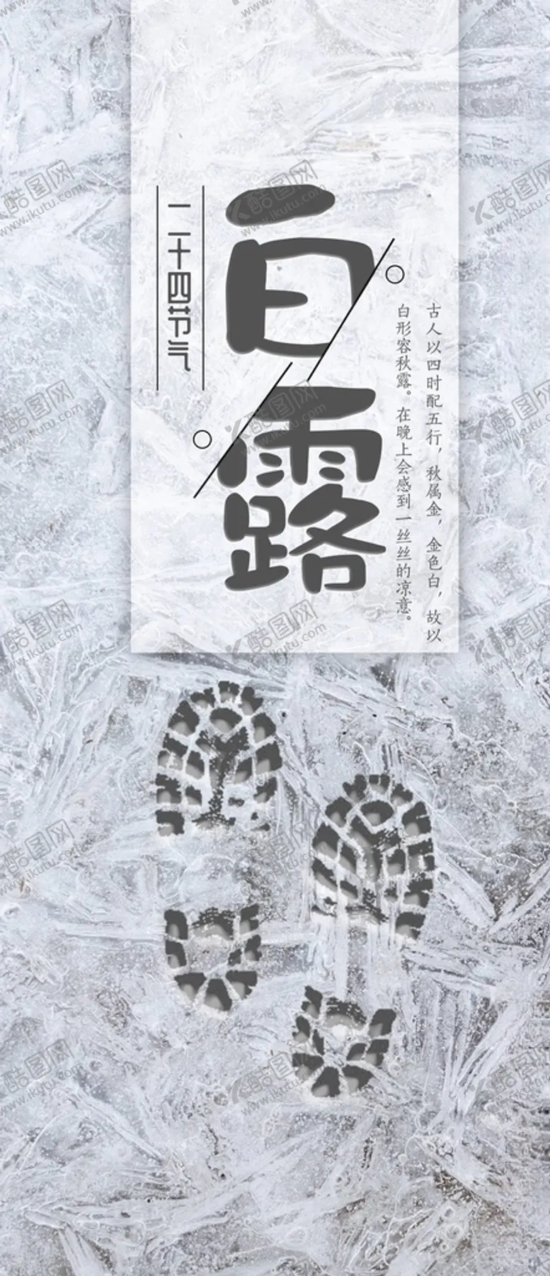 编号：13478906151655119607【酷图网】源文件下载-白露