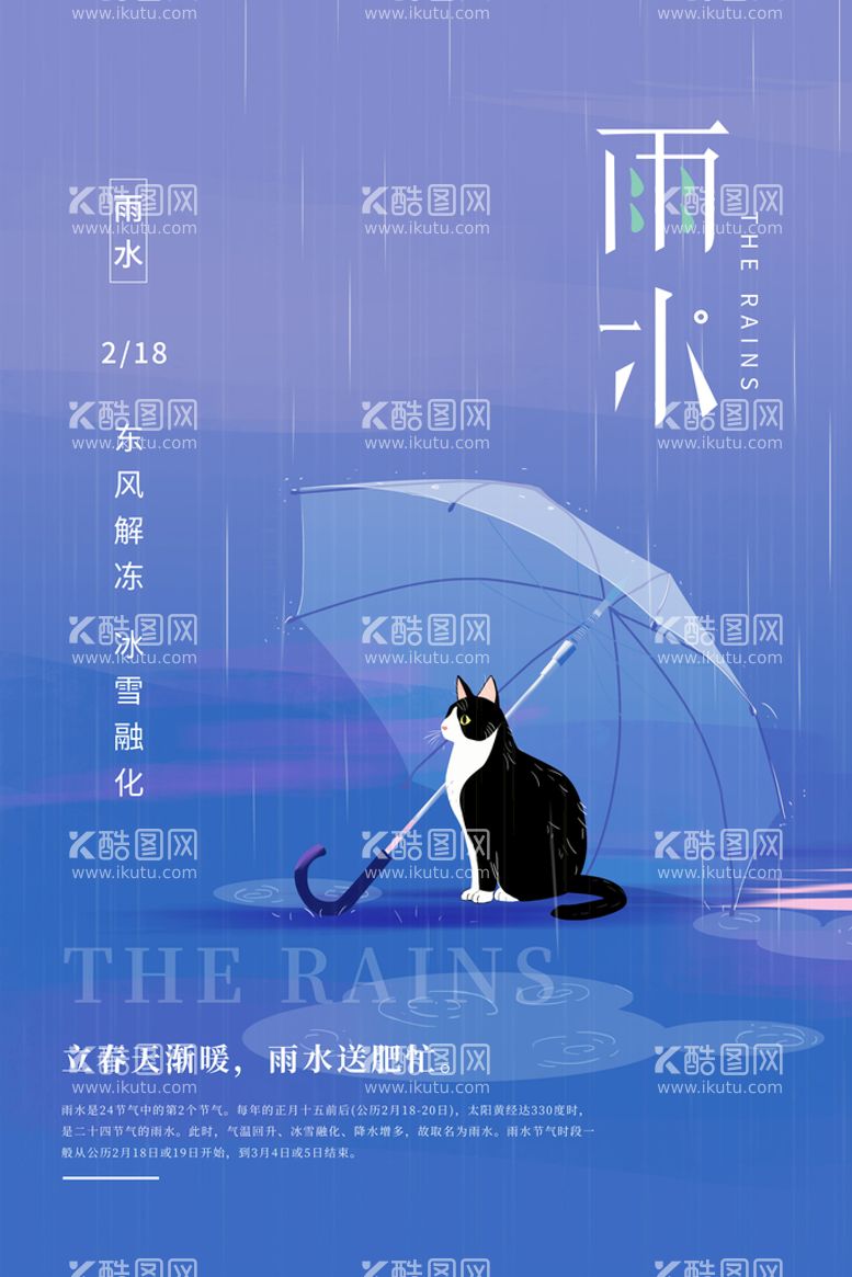 编号：71140111112313203059【酷图网】源文件下载-雨水