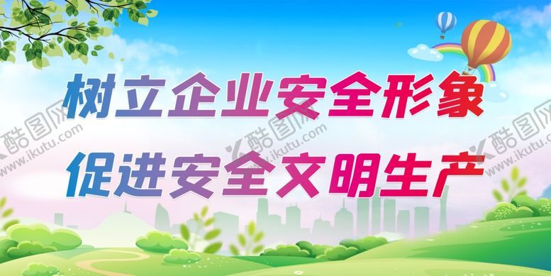 编号：56599001191048554443【酷图网】源文件下载-企业安全形象海报