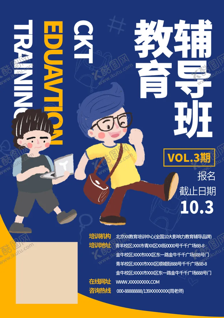 编号：98237609212237584327【酷图网】源文件下载-高考教育培训开学季辅导班传单