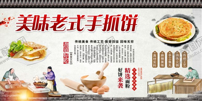 编号：14601110011034279629【酷图网】源文件下载-美味老式手抓饼宣传海报