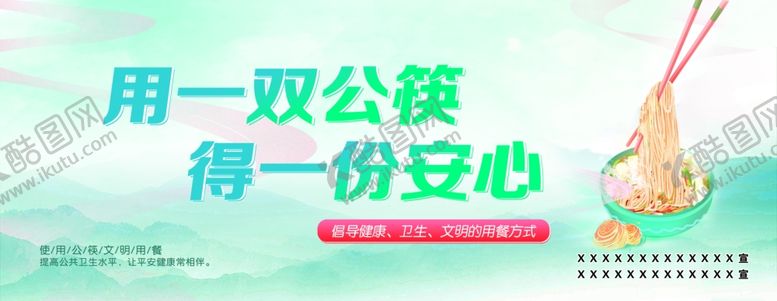 编号：26248310061513378825【酷图网】源文件下载-公筷
