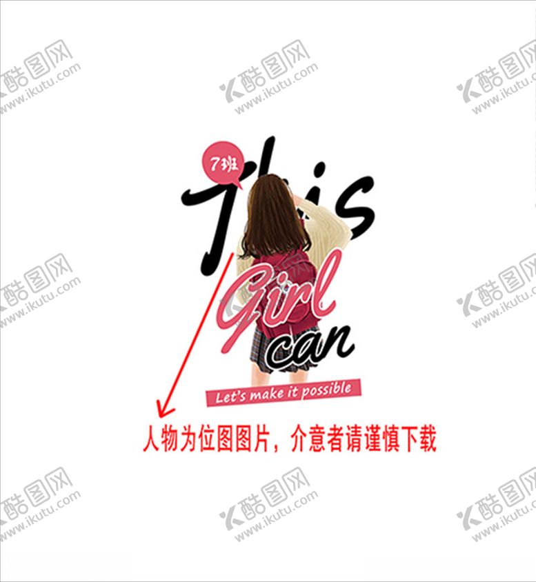 编号：55669306290509542898【酷图网】源文件下载-班服图案