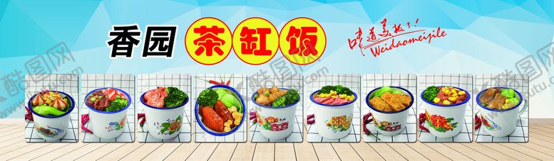 编号：29608109272009174970【酷图网】源文件下载-茶缸饭 