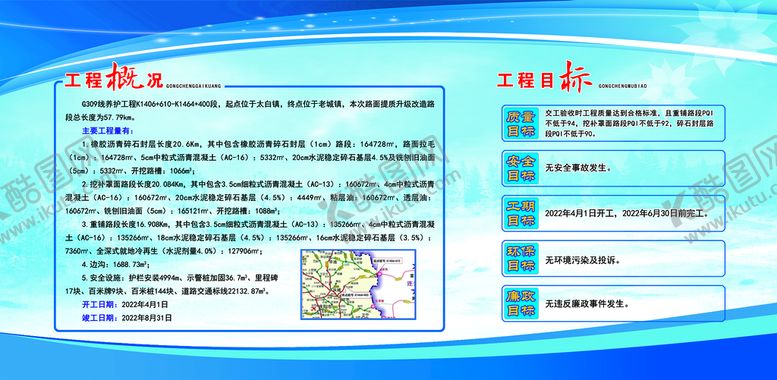 编号：10394210041543545140【酷图网】源文件下载-公路养护
