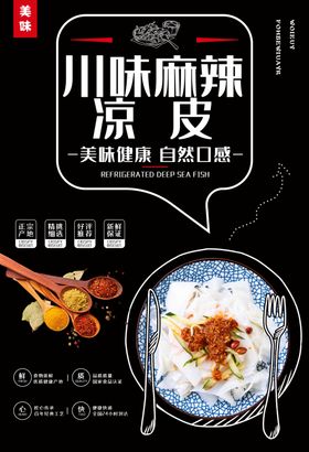 凉皮