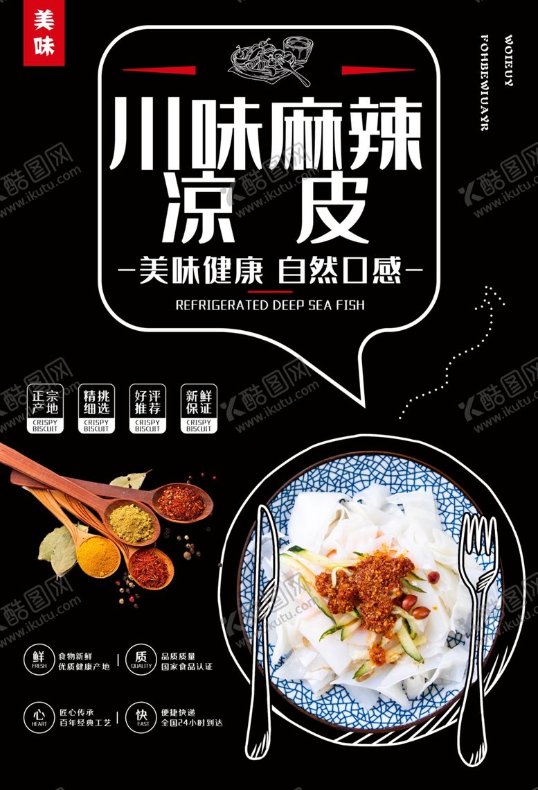 编号：99284907050054267169【酷图网】源文件下载-凉皮