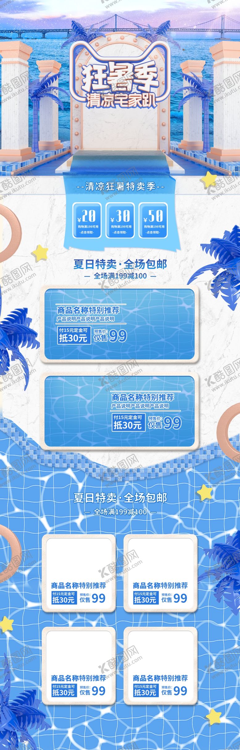 编号：48145910010440217361【酷图网】源文件下载-狂暑季海报