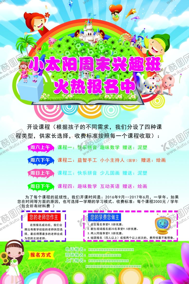 编号：77068010131132131062【酷图网】源文件下载-兴趣班报名