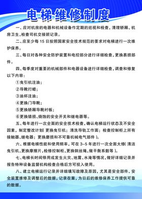 电梯维修