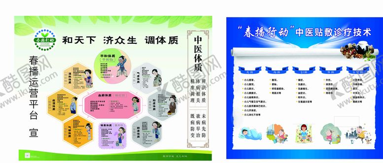 编号：99779512050647599585【酷图网】源文件下载-春播行动