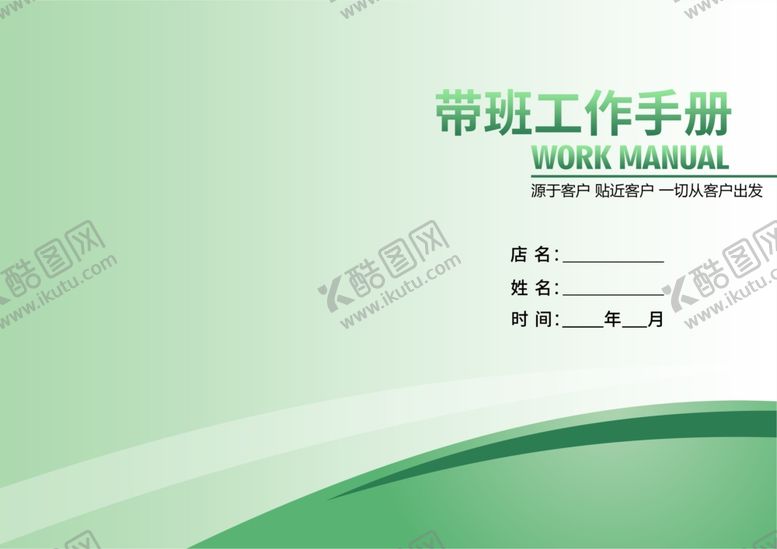 编号：87336809141740119843【酷图网】源文件下载-手册封面