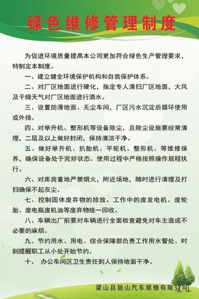 绿色维修管理制度
