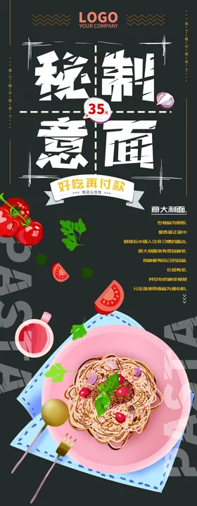 秘制意面