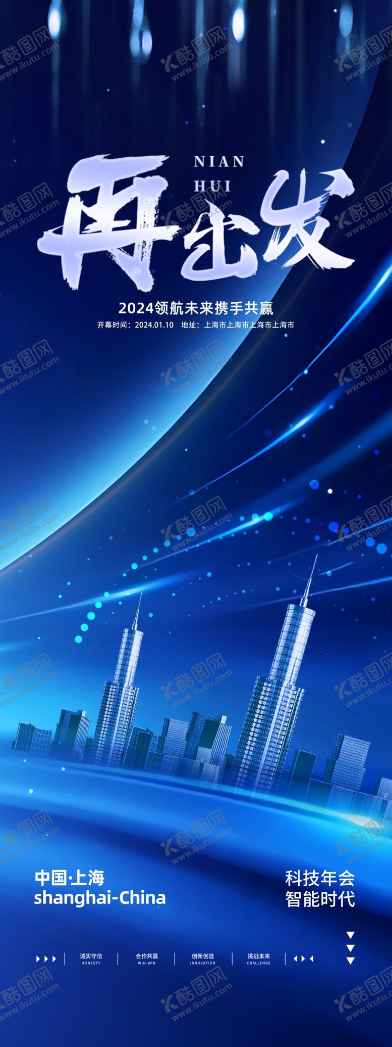 编号：87868302182003437206【酷图网】源文件下载-公司企业年会签到处展架易拉宝
