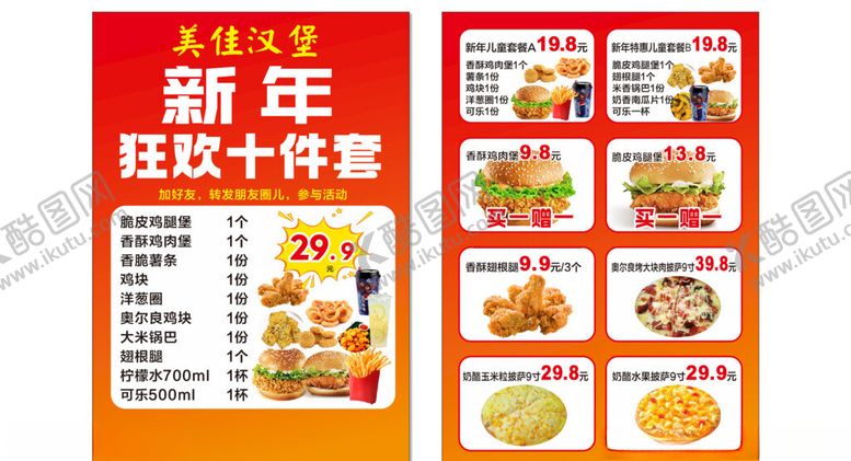 编号：32413004021821382060【酷图网】源文件下载-汉堡单页