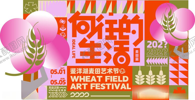 编号：58144310152239043682【酷图网】源文件下载-阿拉生活节热闹现场