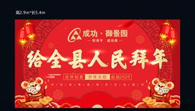 春节新年拜年活动主画面