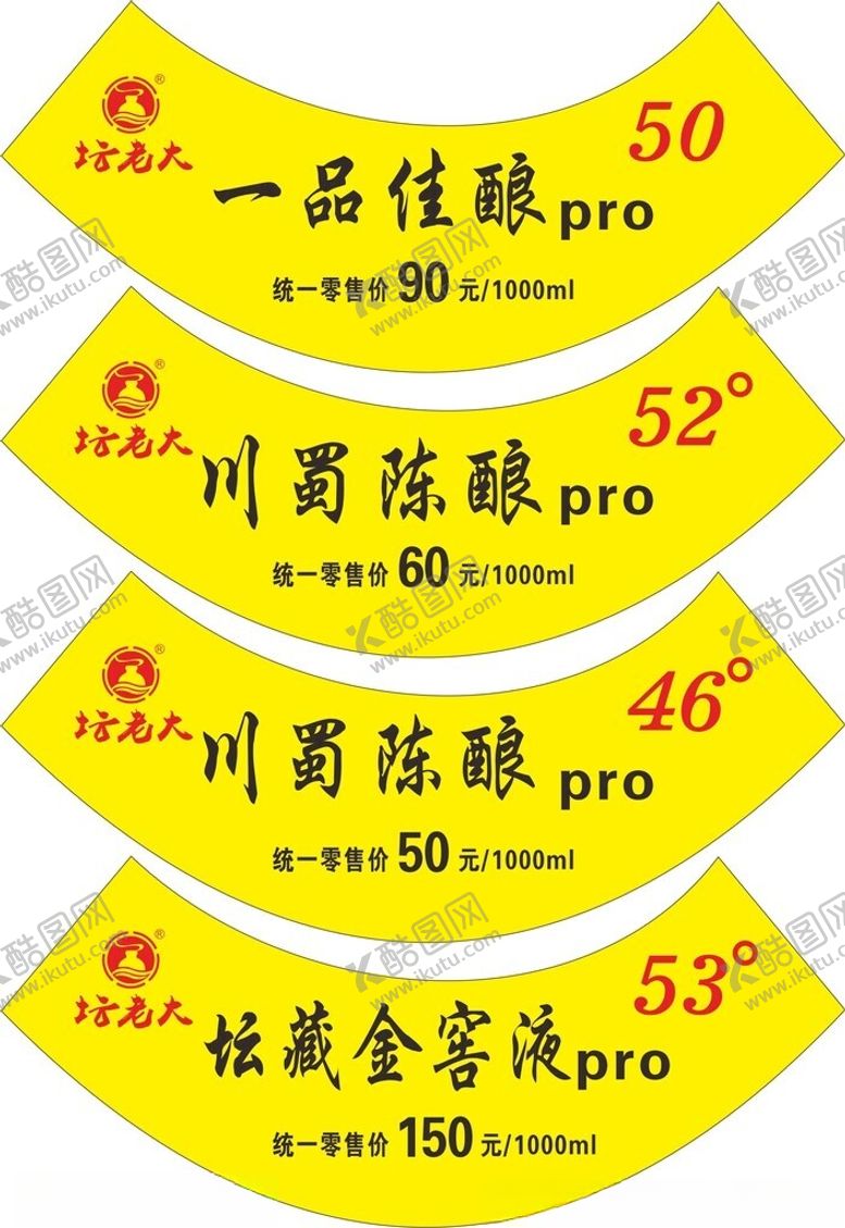 编号：32593402162120114440【酷图网】源文件下载-坛老大酒标