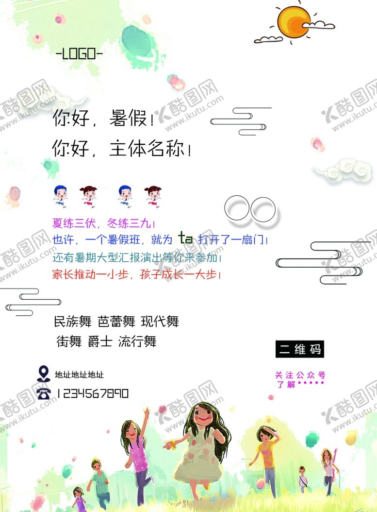编号：95444710231102423868【酷图网】源文件下载-培训班海报暑假班舞蹈音乐宣传单
