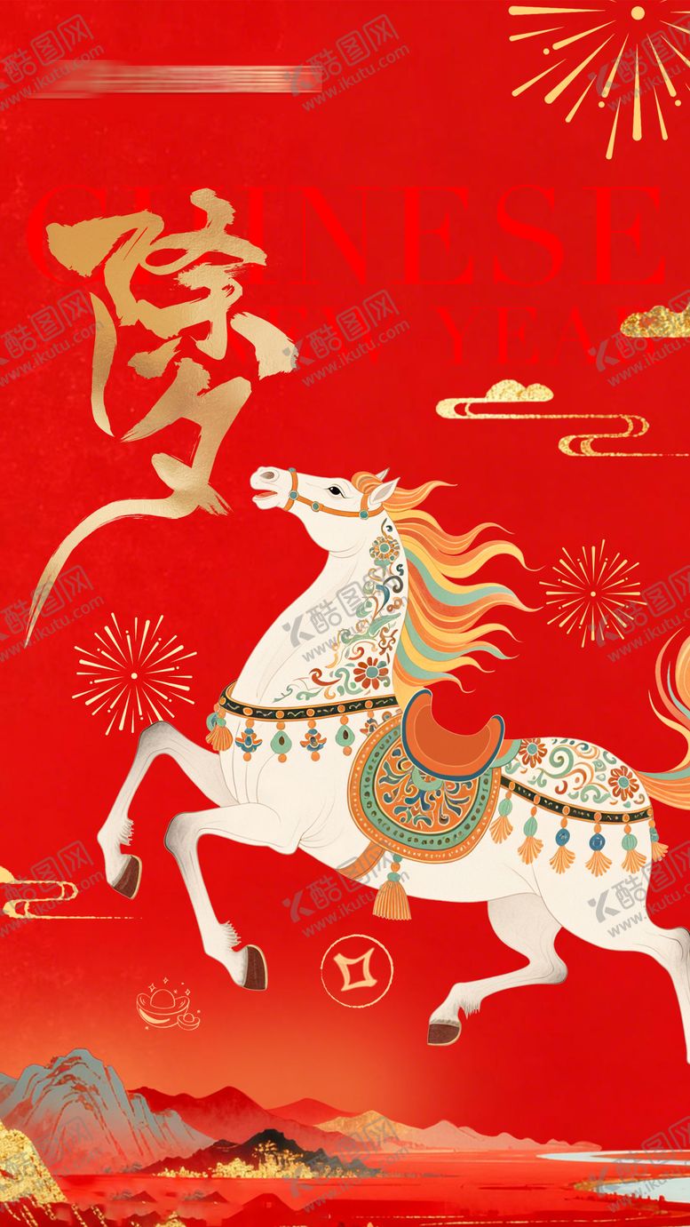 编号：44670002080214094609【酷图网】源文件下载-2026马年除夕海报