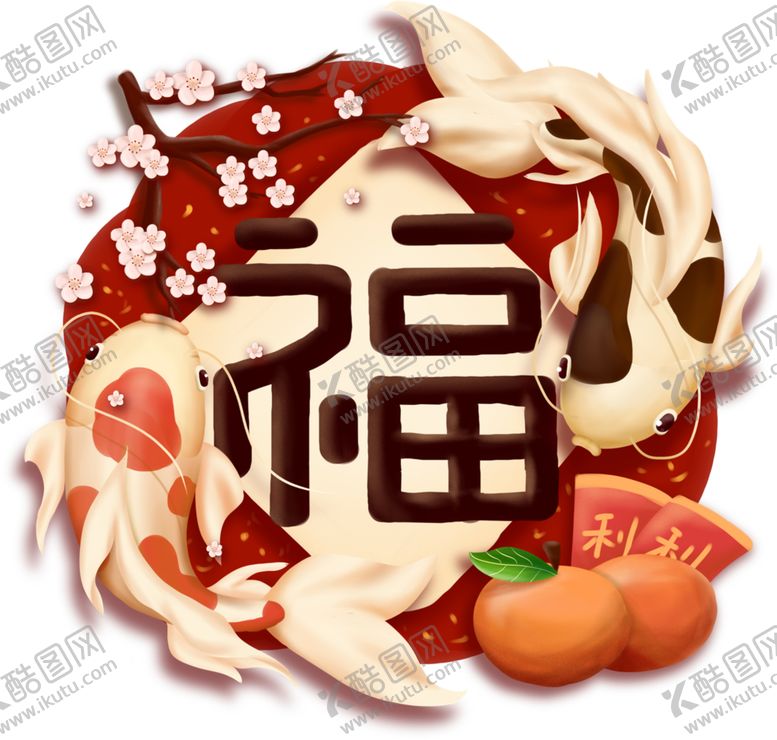 编号：24165705182141298642【酷图网】源文件下载-福字