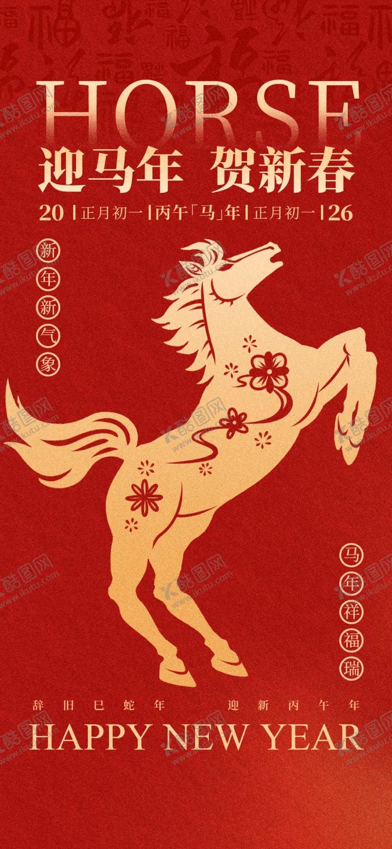 编号：51199804161530334370【酷图网】源文件下载-马年海报