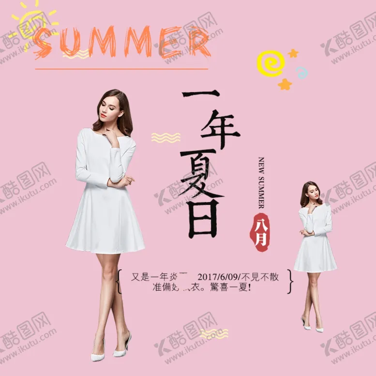 编号：73660006271627382113【酷图网】源文件下载-服装女装童装活动促销淘宝主图