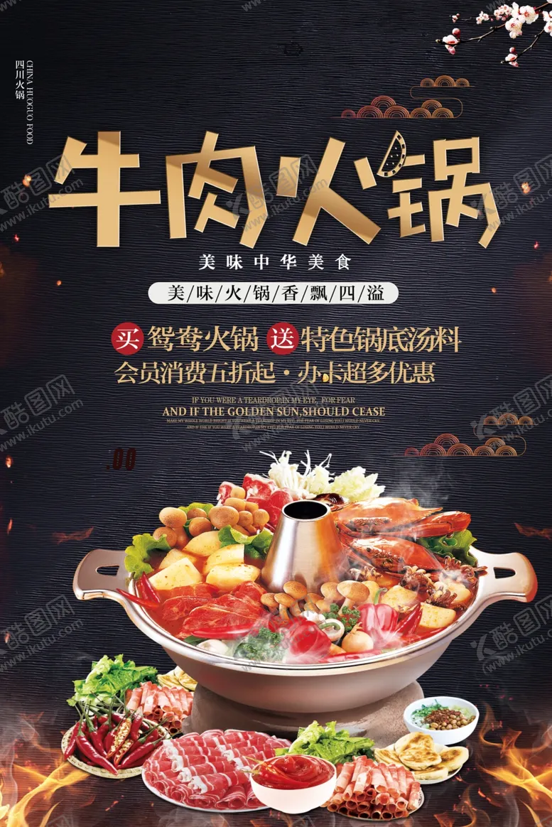 编号：92524807131614298454【酷图网】源文件下载-火锅