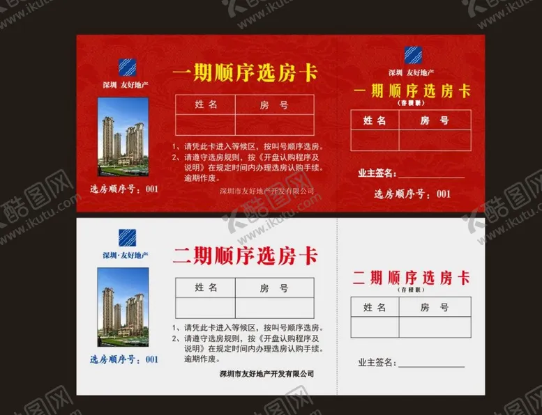 编号：50059702021649044756【酷图网】源文件下载-选房卡