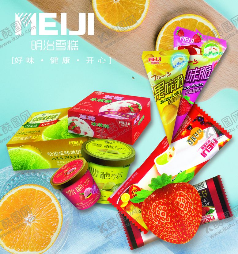 编号：27619309221929240416【酷图网】源文件下载-雪糕