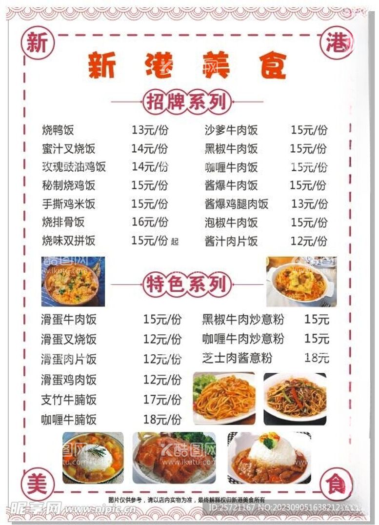 编号：73494312180408248786【酷图网】源文件下载-新港美食