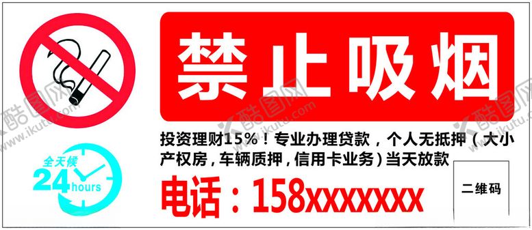 编号：58832302050411425741【酷图网】源文件下载-禁止吸烟