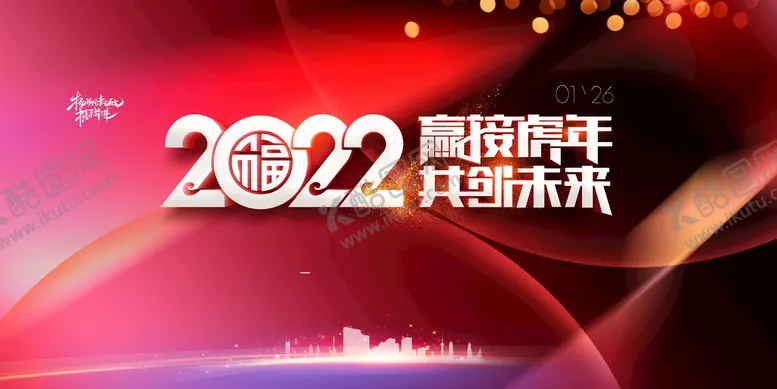 编号：73486209140419575971【酷图网】源文件下载-虎年             