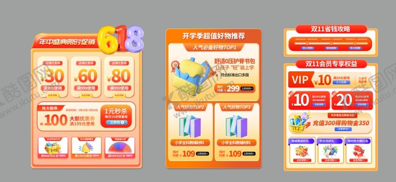 编号：58991206292222423450【酷图网】源文件下载-电商贴片
