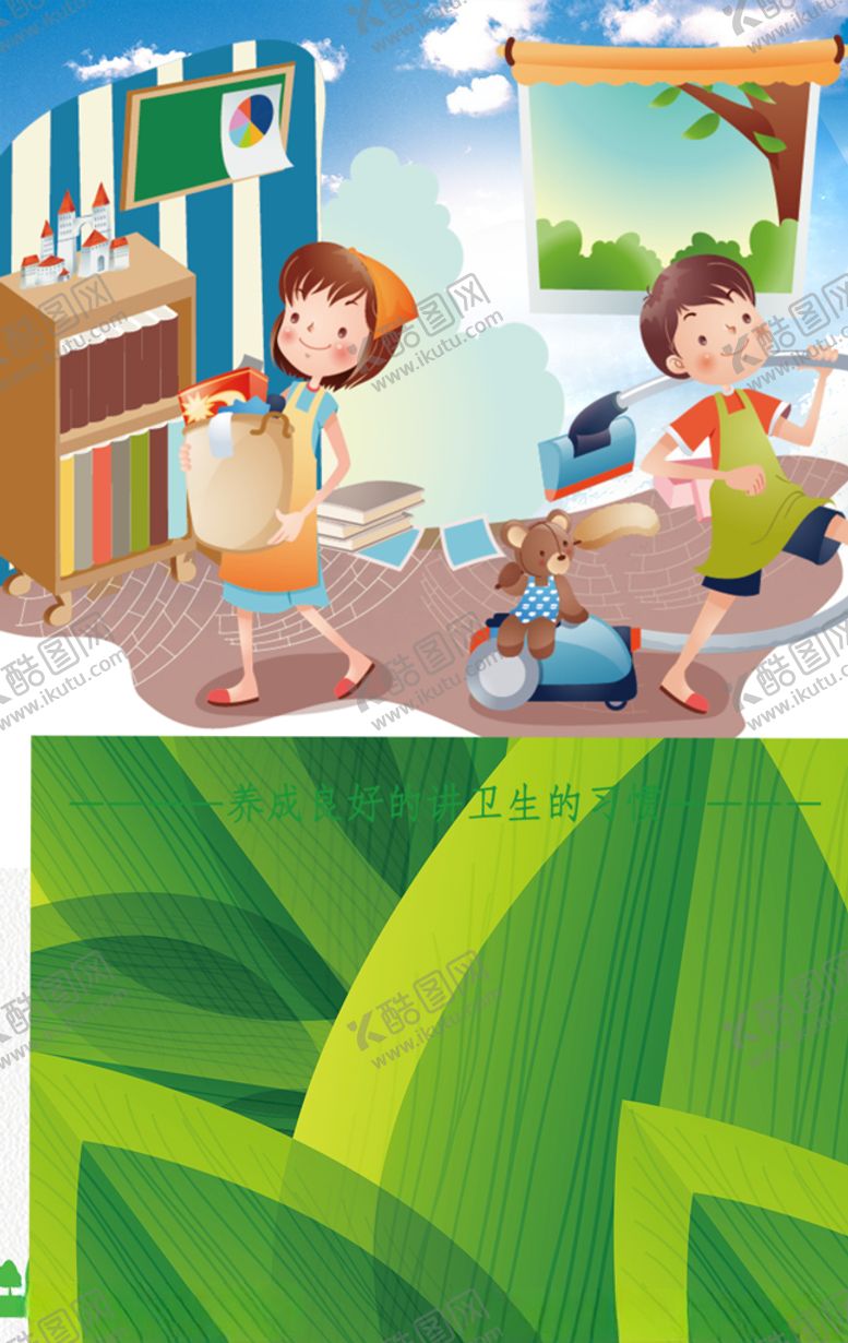 编号：50751809300214171434【酷图网】源文件下载-卫生日