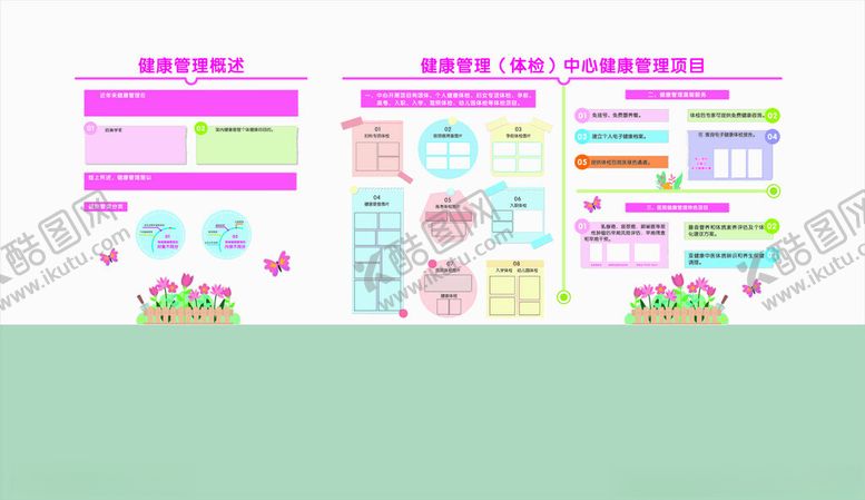 编号：40051502070059419698【酷图网】源文件下载-健康管理体检中心文化墙