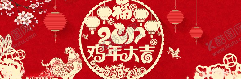 编号：64829105031935597198【酷图网】源文件下载-淘宝鸡年大吉