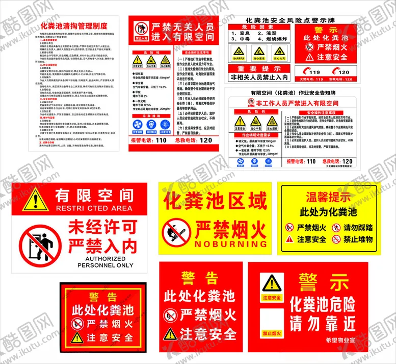 编号：41391307011024479896【酷图网】源文件下载-化粪池警示