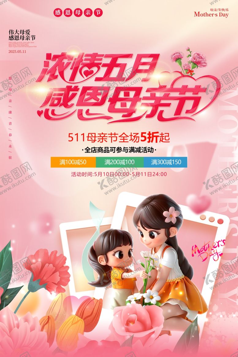编号：38693005120713484168【酷图网】源文件下载-母亲节