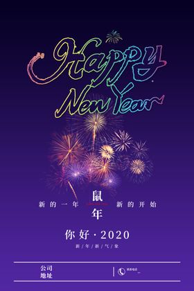 你好2020