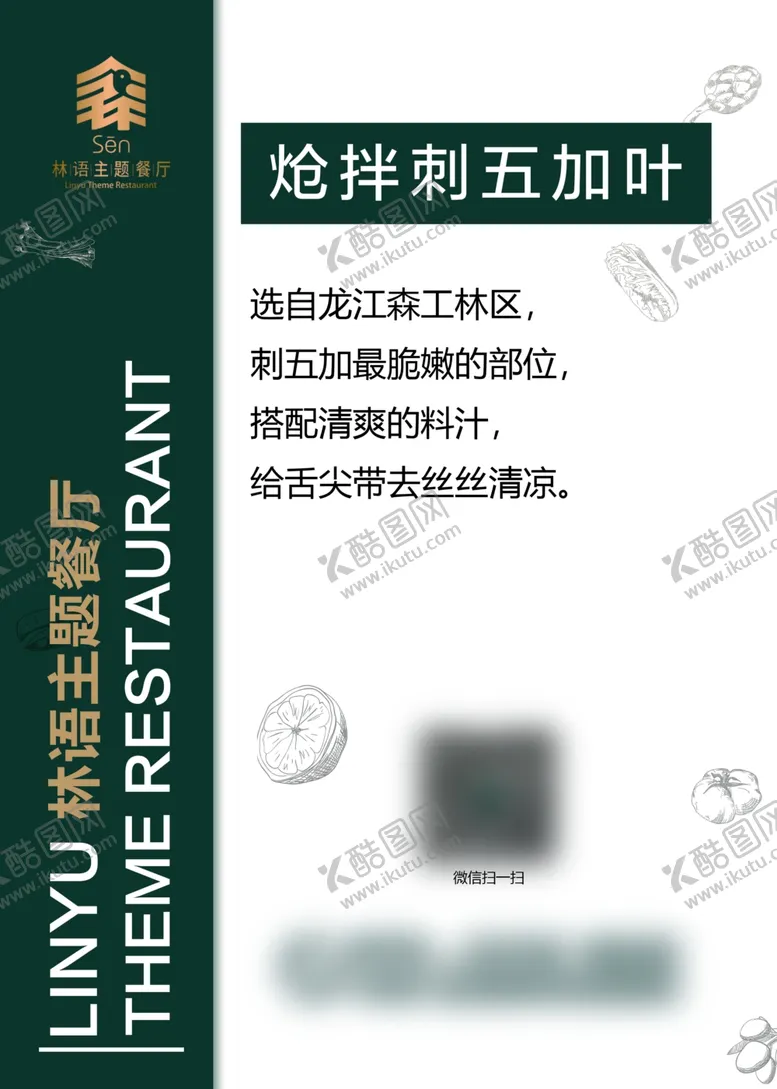 编号：86557902280731269878【酷图网】源文件下载-林语餐厅