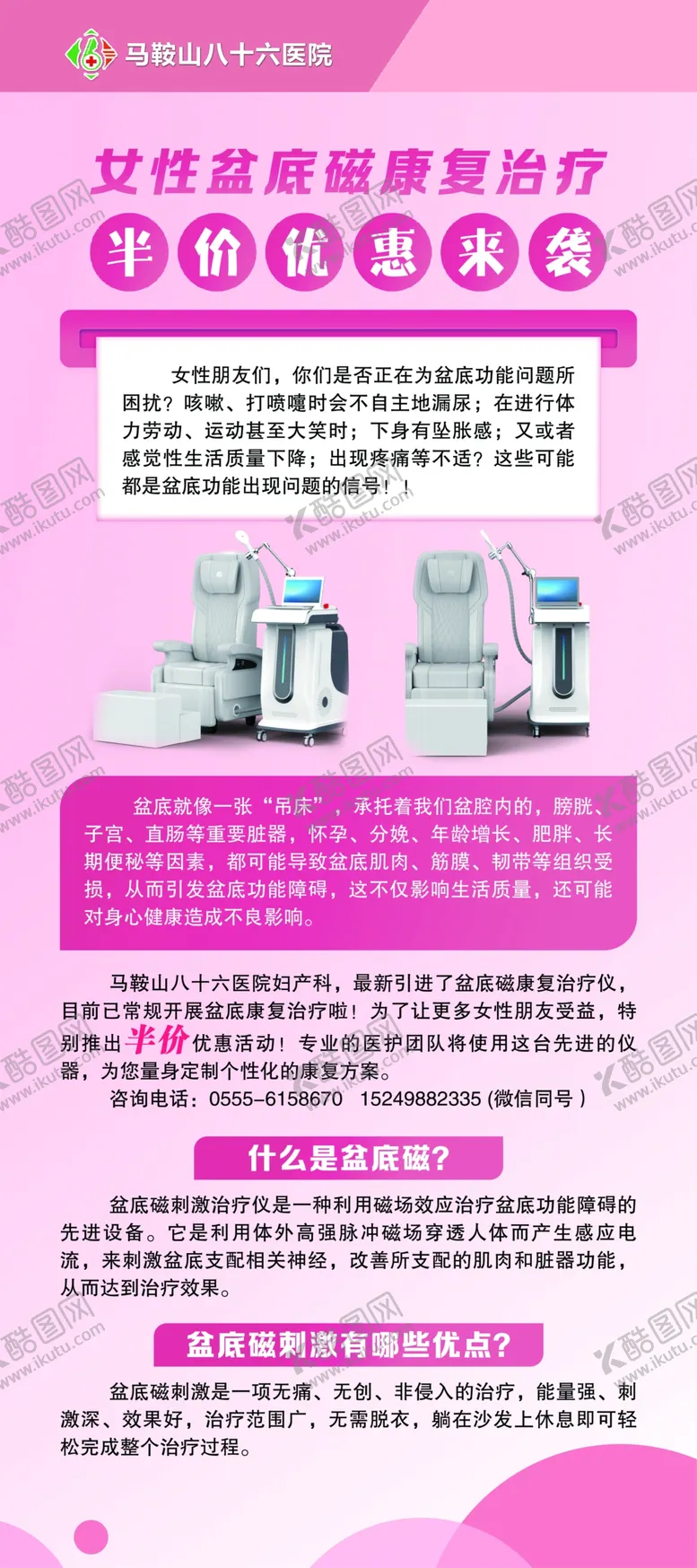 编号：41983003011831013848【酷图网】源文件下载-妇科展架