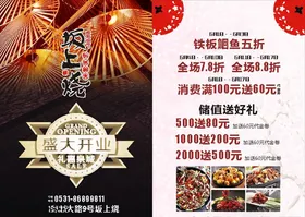 开业宣传单设计