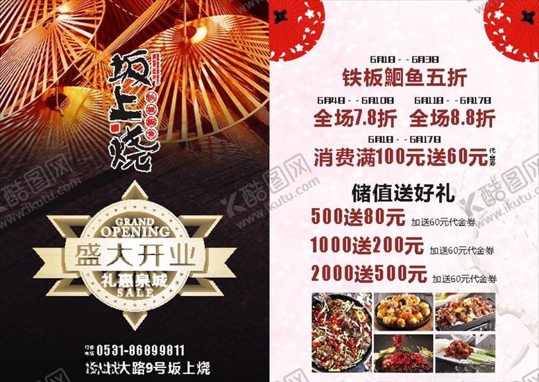 编号：51750910271317406698【酷图网】源文件下载-开业宣传单设计